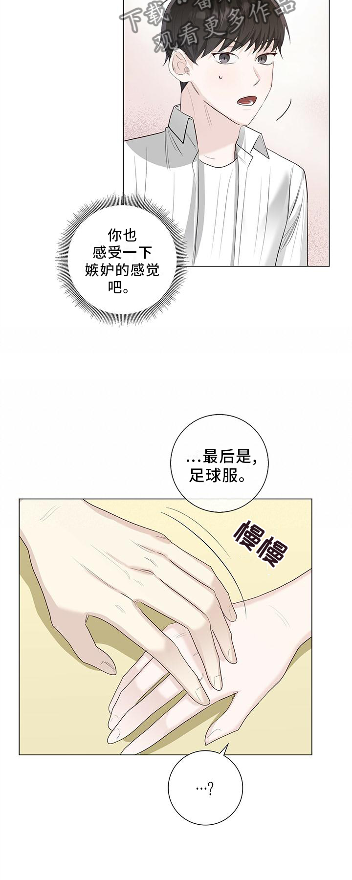 耀眼的光环解释漫画,第29章：嫉妒1图