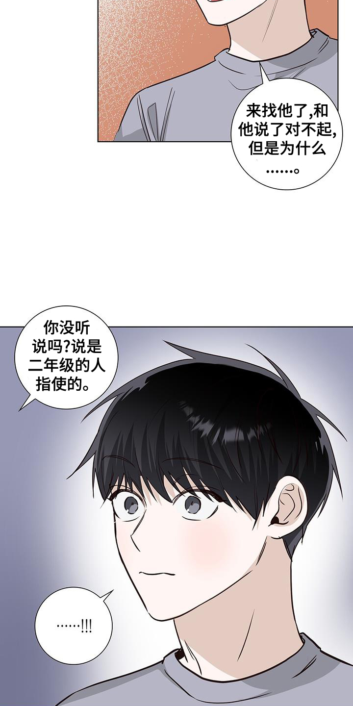 耀眼的光环解释漫画,第99章：可怜1图