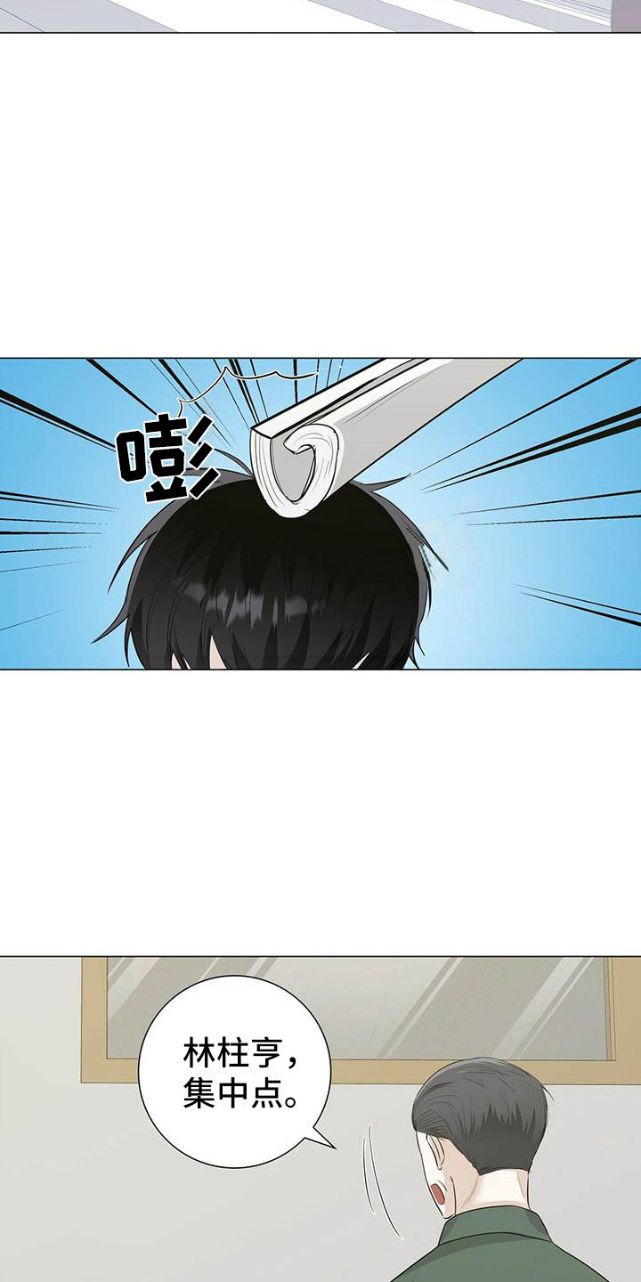 耀眼的光环解释漫画,第17章：无法集中1图