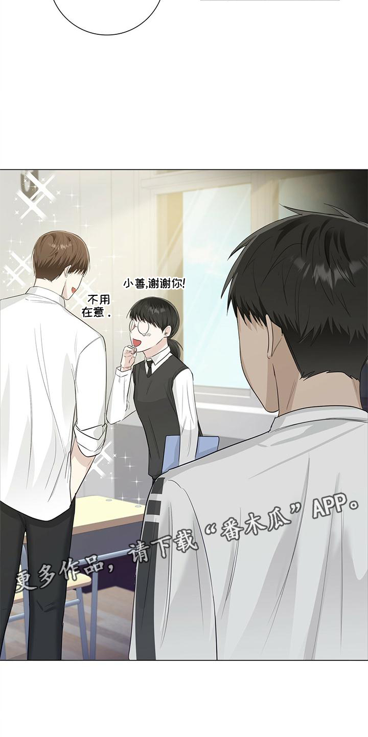 耀眼的光环解释漫画,第27章：接吻1图