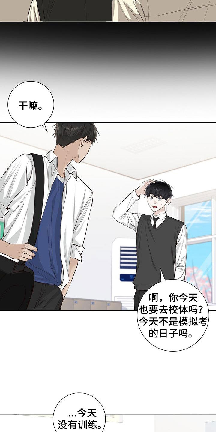 耀眼的光环解释漫画,第78章：道歉1图