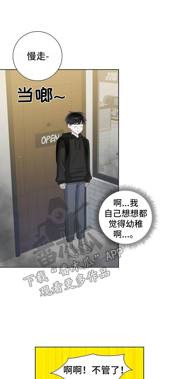 耀眼的光环解释漫画,第9章：烦躁2图