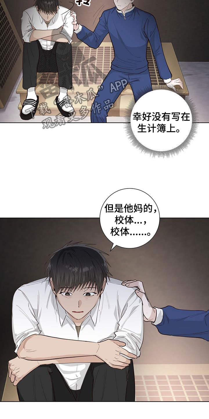 耀眼的光环解释漫画,第84章：冤枉2图