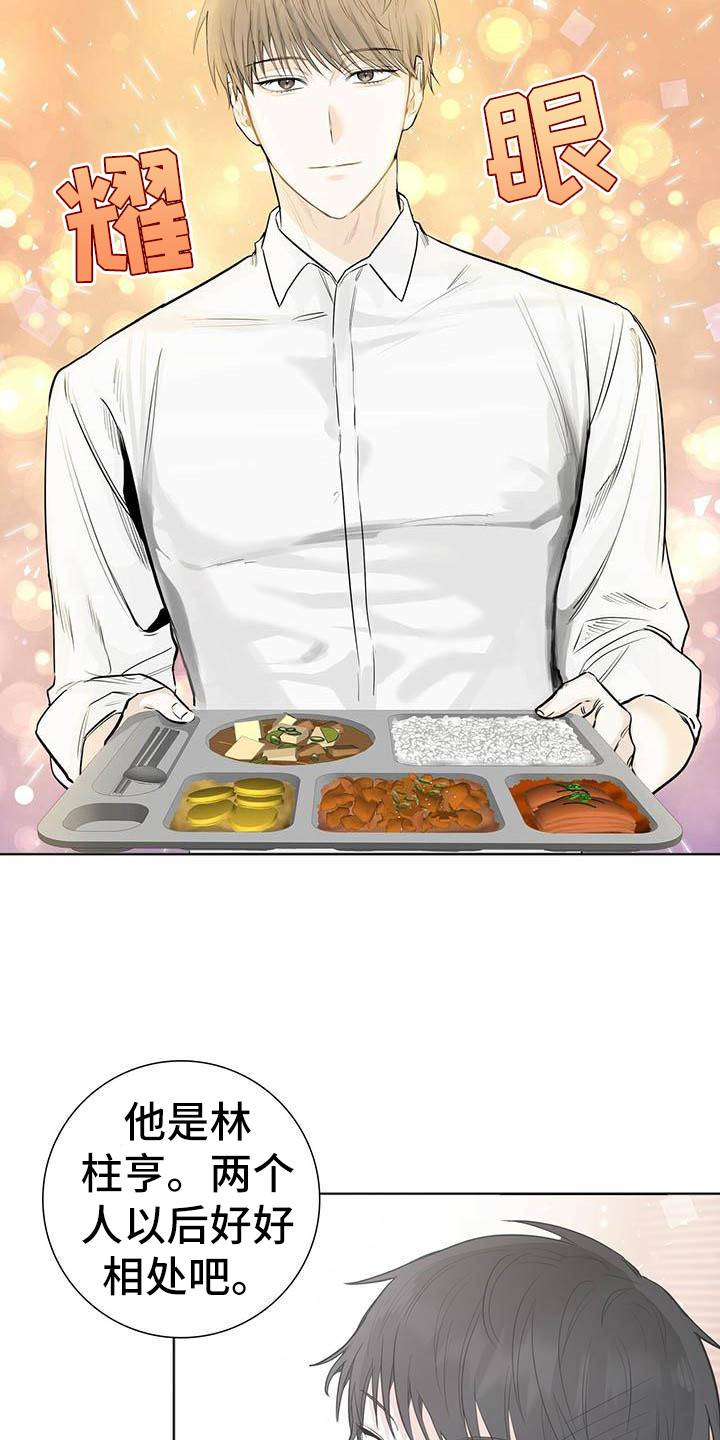 耀眼的光环解释漫画,第1章：耀眼2图