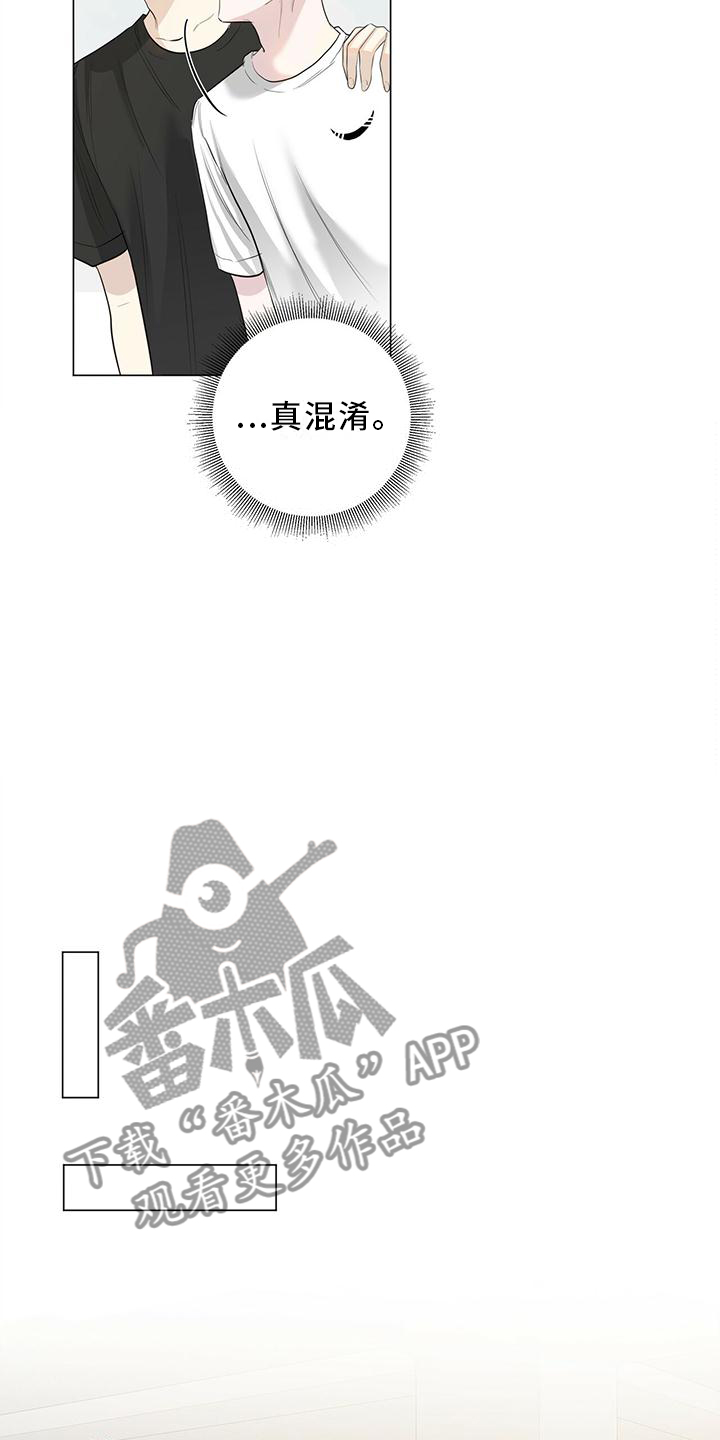 耀眼的光环解释漫画,第26章：和平时一样2图