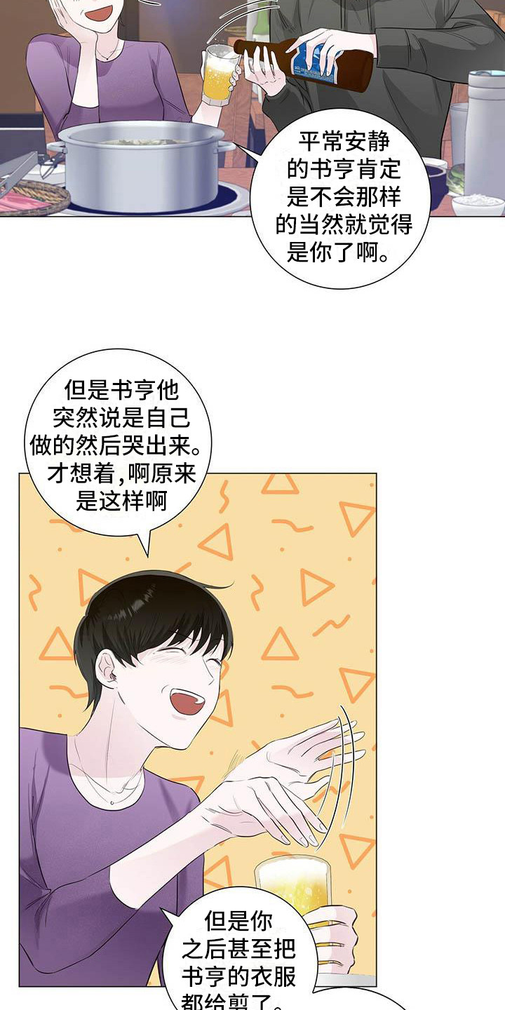 耀眼的光环解释漫画,第16章：演技2图