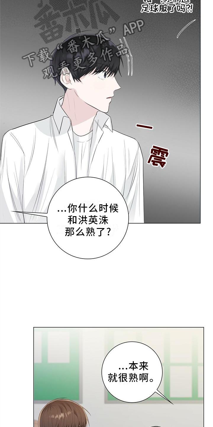 耀眼的光环解释漫画,第29章：嫉妒2图