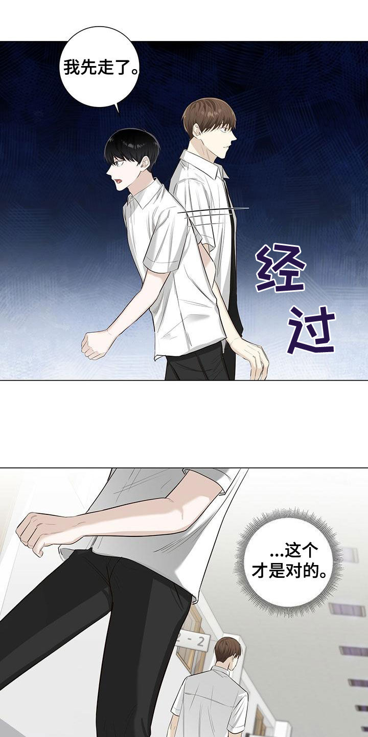 耀眼的光环解释漫画,第45章：要说什么2图