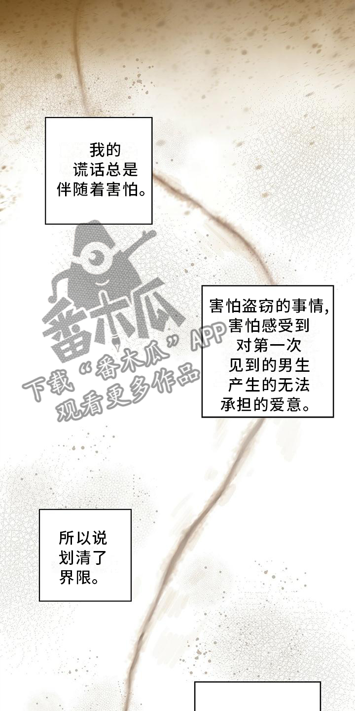 耀眼的光环漫画,第26章：和平时一样1图