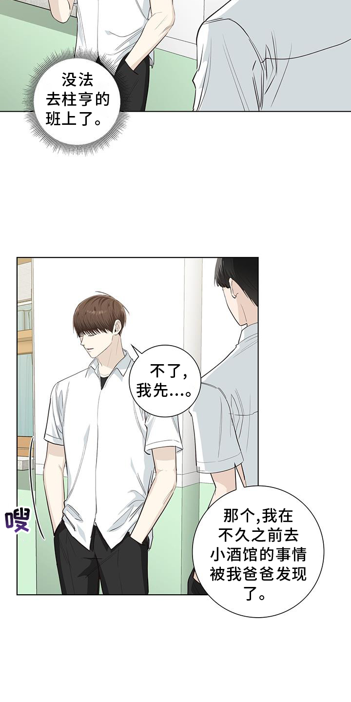 耀眼的光环解释漫画,第94章：警告1图