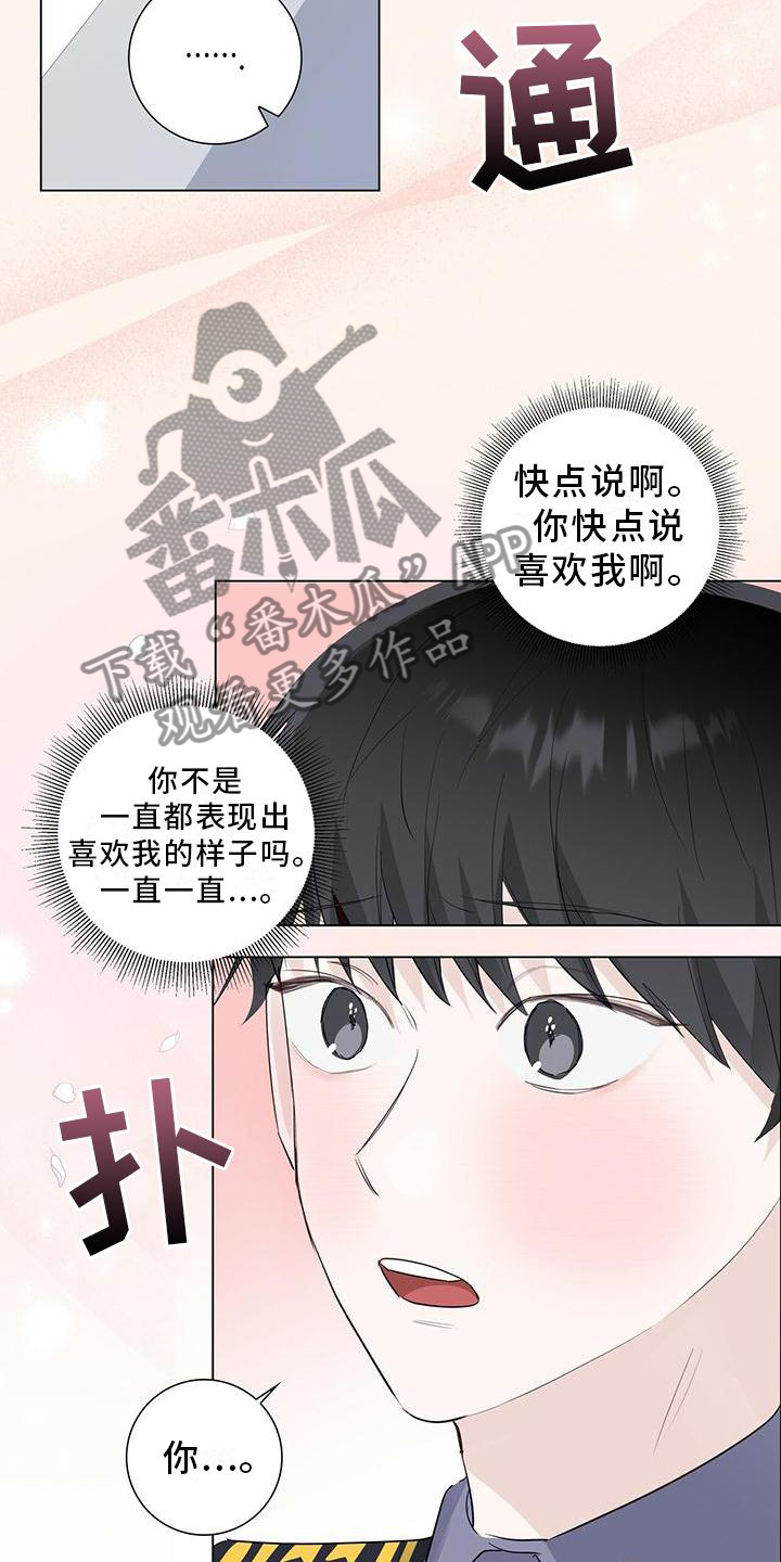 耀眼的光环漫画,第33章：你喜欢我吗2图