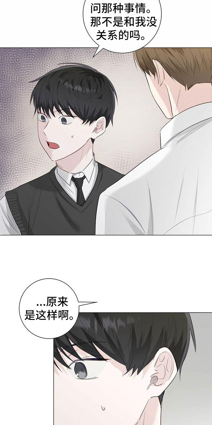 耀眼的光环解释漫画,第20章：唇膏2图