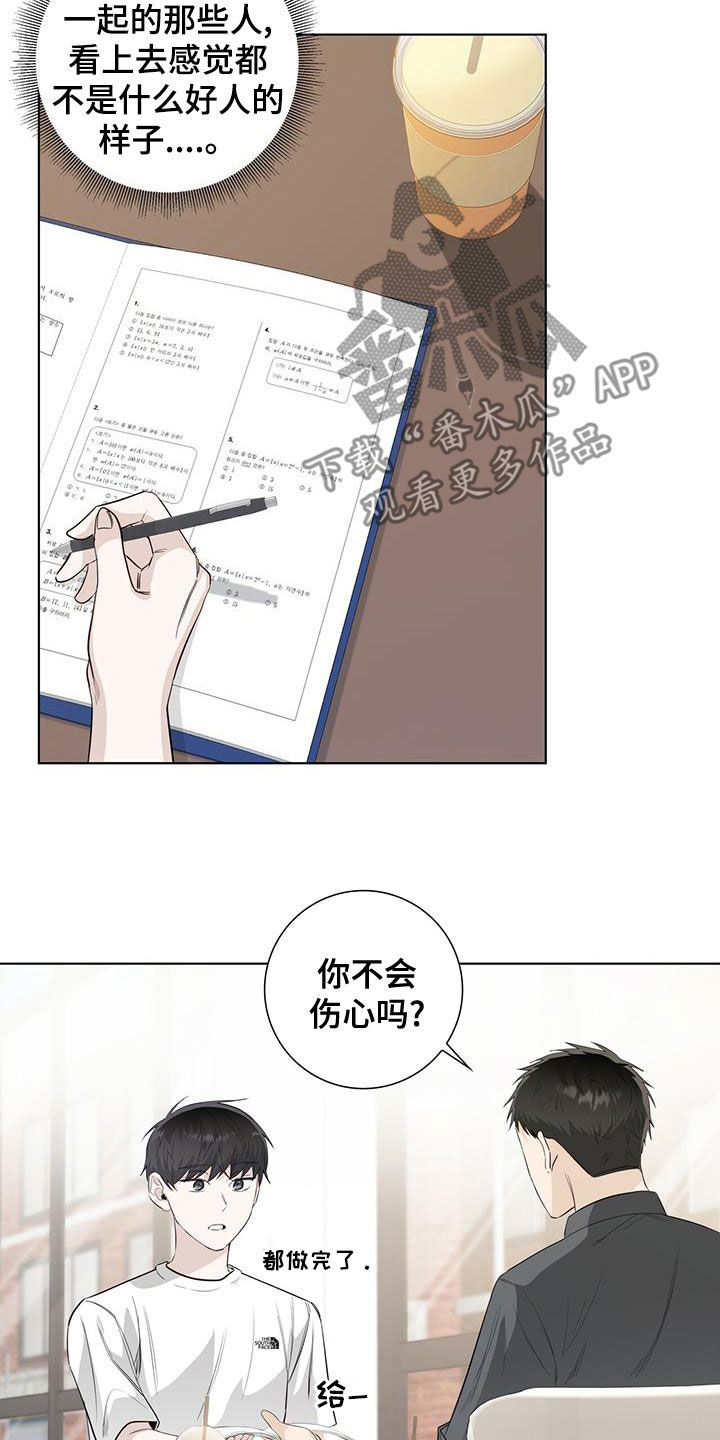 耀眼的光环解释漫画,第39章：不好的习惯2图