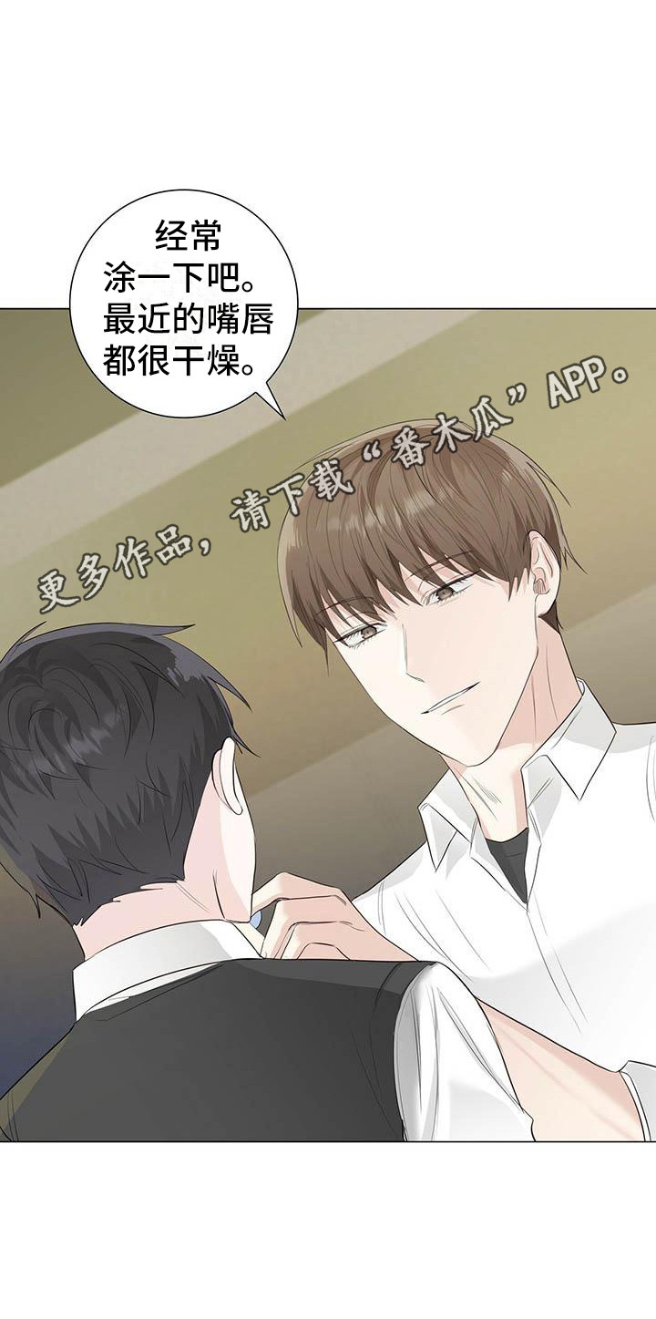 耀眼的光环解释漫画,第20章：唇膏1图