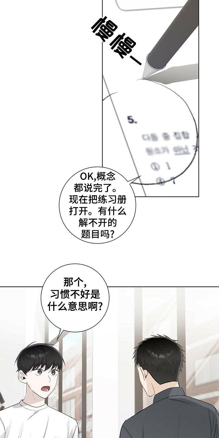 耀眼的光环解释漫画,第39章：不好的习惯2图