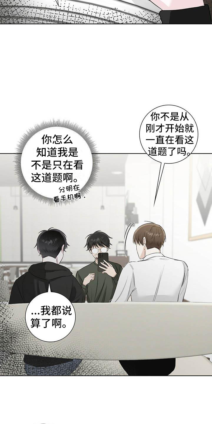 耀眼的光环解释漫画,第9章：烦躁1图