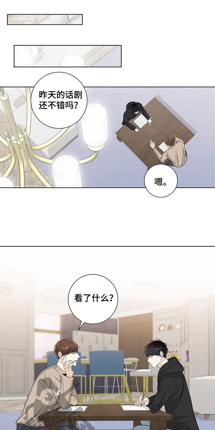 耀眼的光环解释漫画,第81章：疑心1图