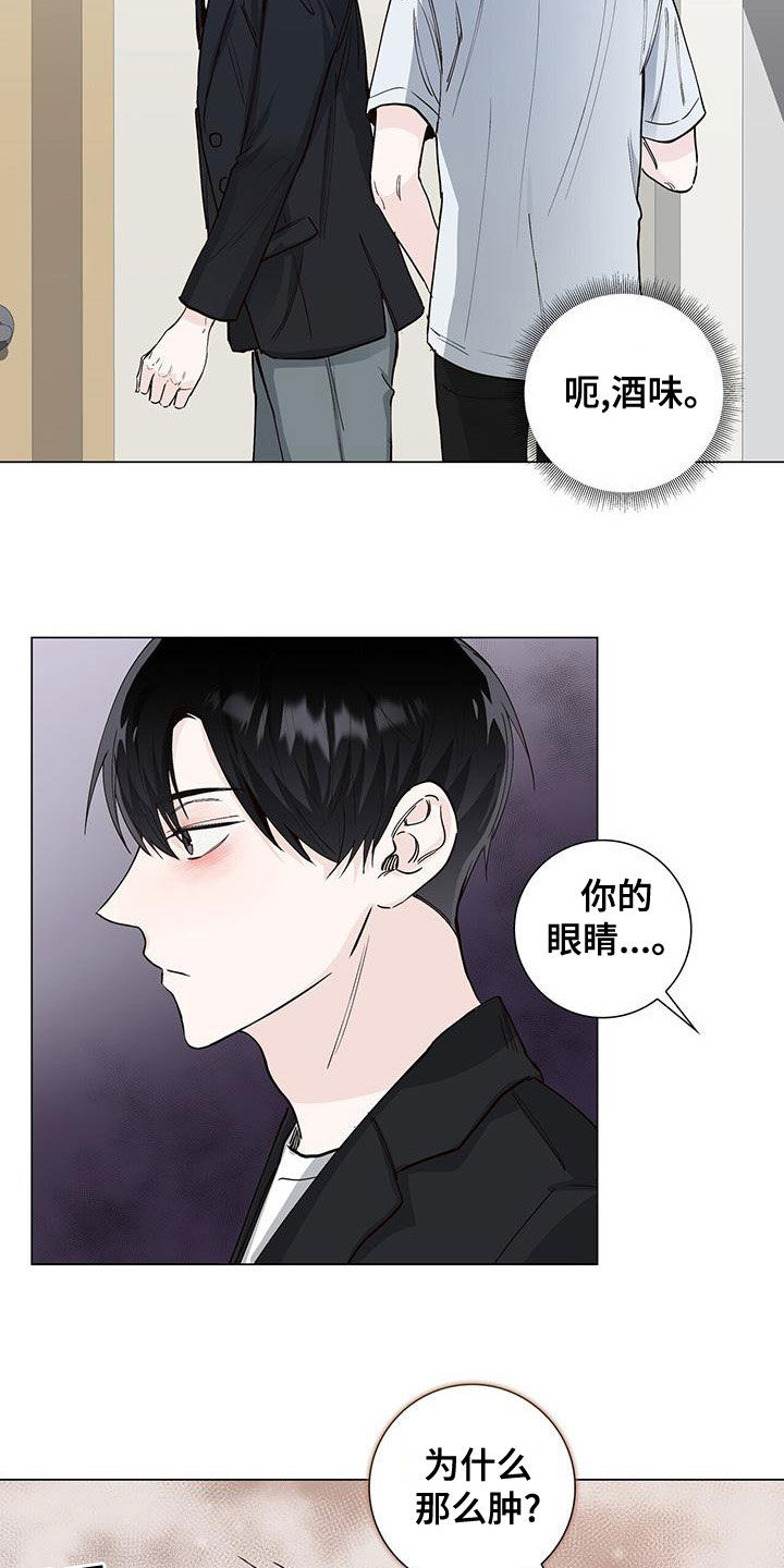 耀眼的光环解释漫画,第50章：互相道歉1图