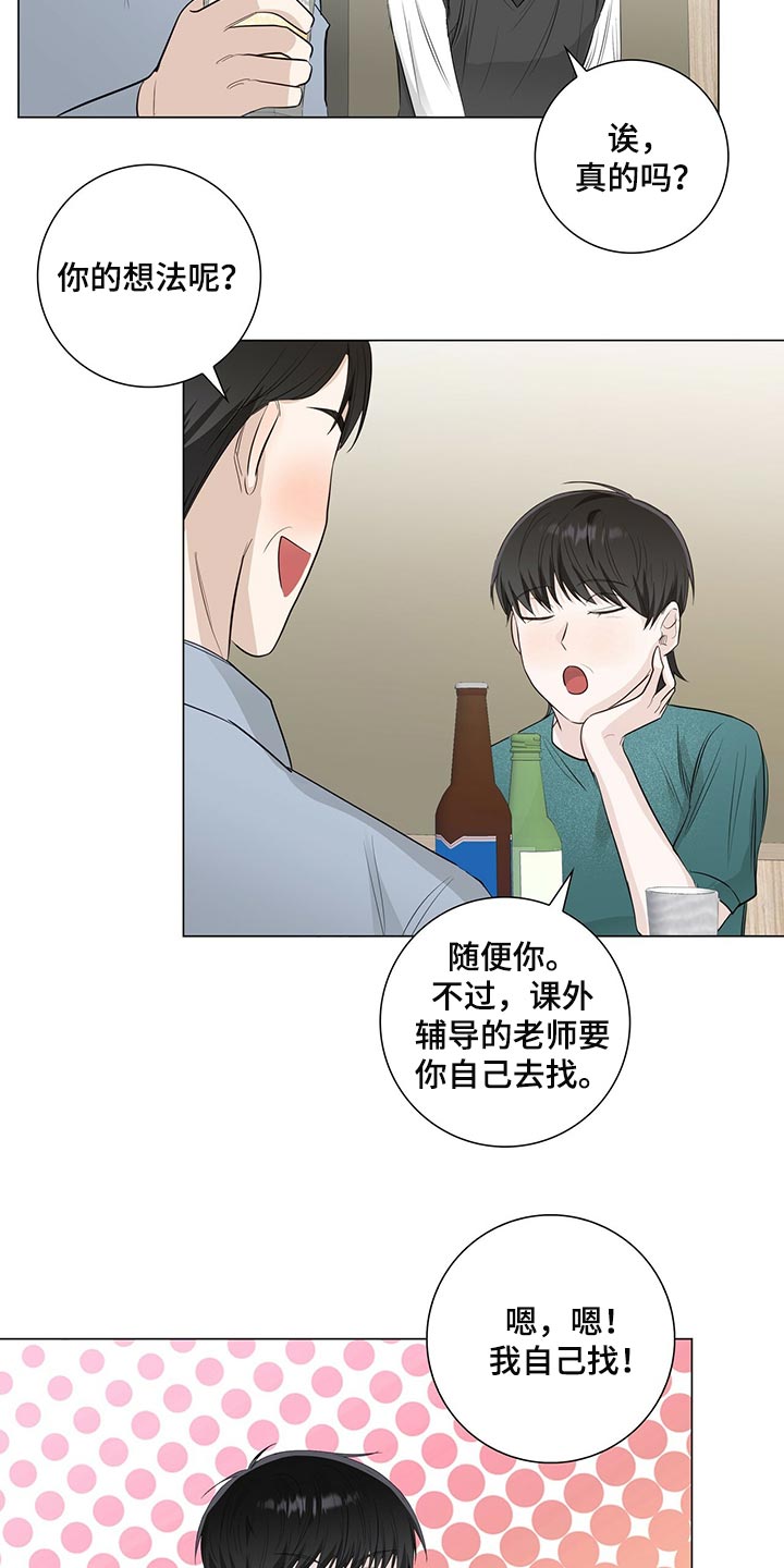 耀眼的光环解释漫画,第22章：机会2图