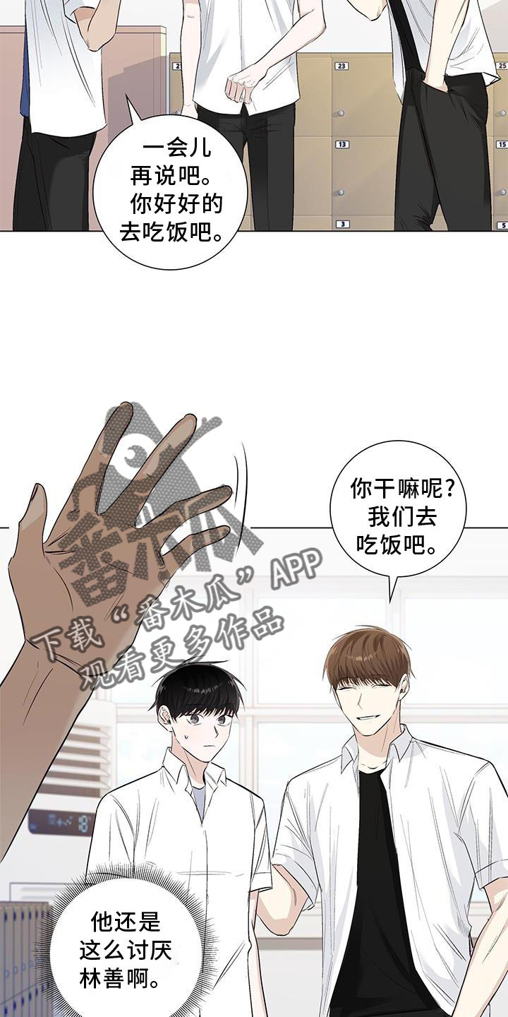 耀眼的光环解释漫画,第66章：邀请2图