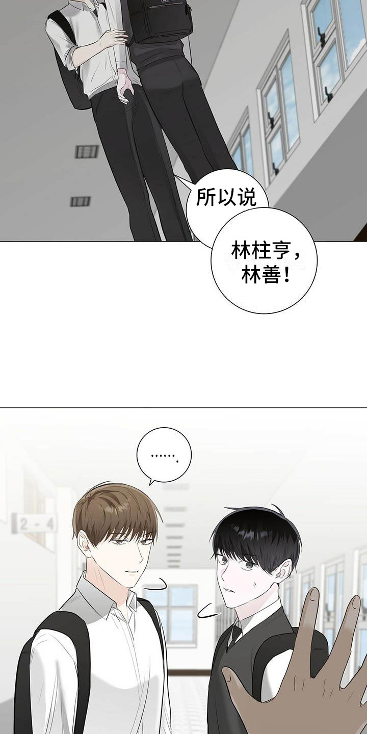 耀眼的光环解释漫画,第14章：道歉1图