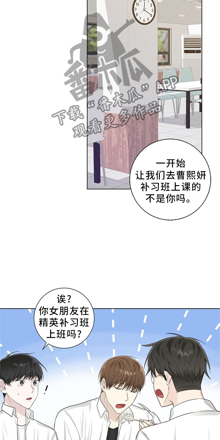 耀眼的光环解释漫画,第26章：和平时一样1图