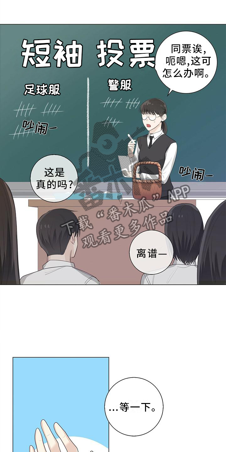 耀眼的光环解释漫画,第29章：嫉妒2图