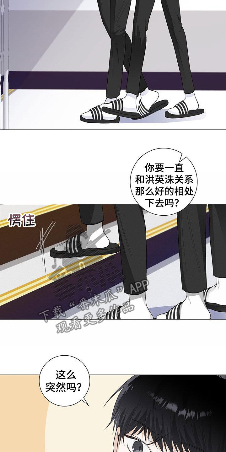 耀眼的你啊大结局漫画,第62章：我不喜欢2图
