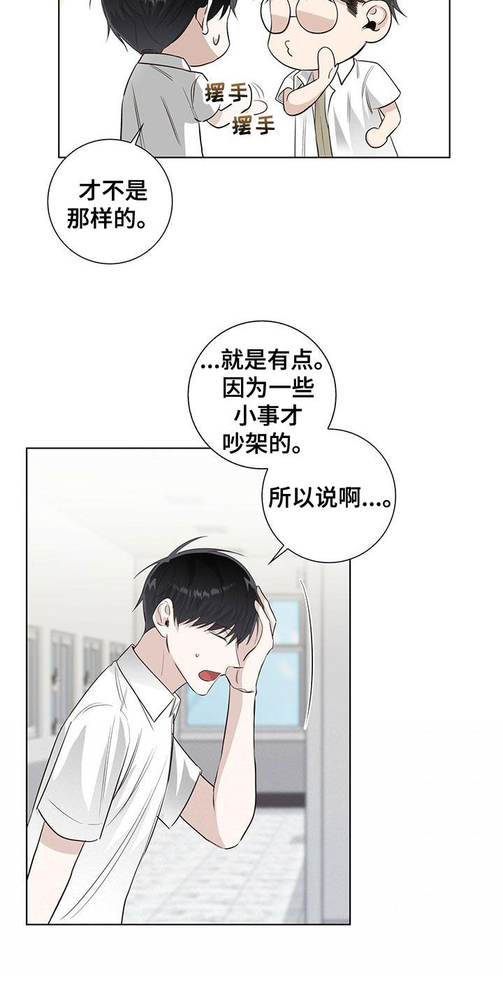 耀眼的光环解释漫画,第42章：发怒1图