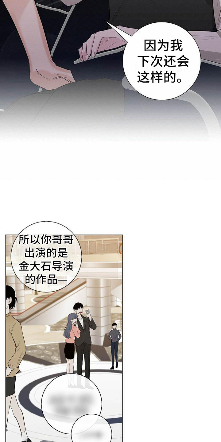 耀眼的光环解释漫画,第15章：胡来1图