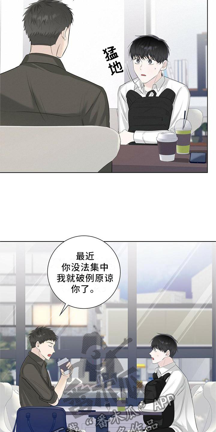 耀眼的光环解释漫画,第31章：意外1图
