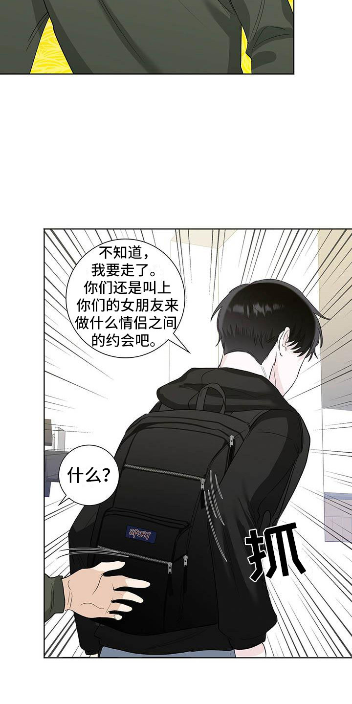 耀眼的光环解释漫画,第9章：烦躁1图