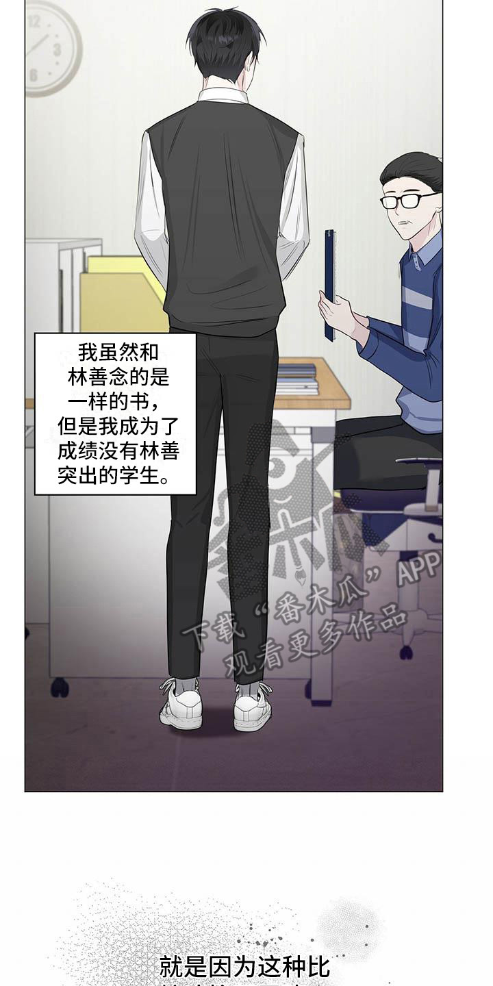 耀眼的光环解释漫画,第20章：唇膏1图