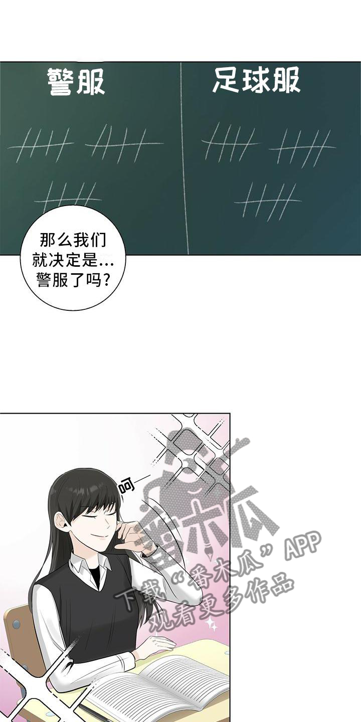 耀眼的光环解释漫画,第30章：恋爱的问题1图