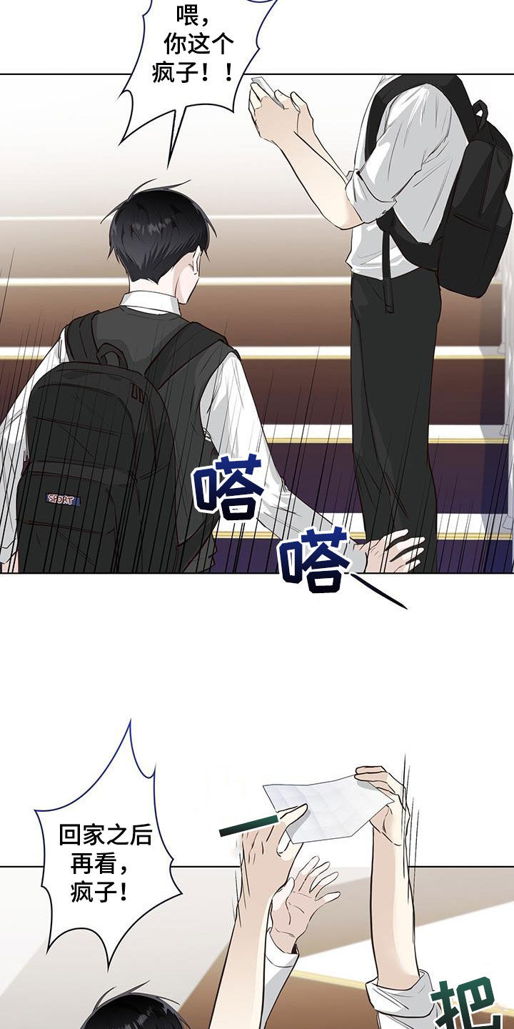耀眼的光环解释漫画,第79章：纸条1图
