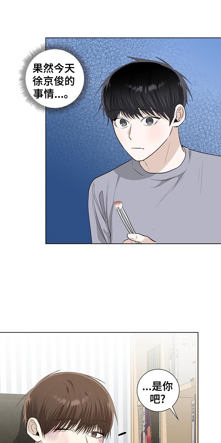 耀眼的光环解释漫画,第99章：可怜1图