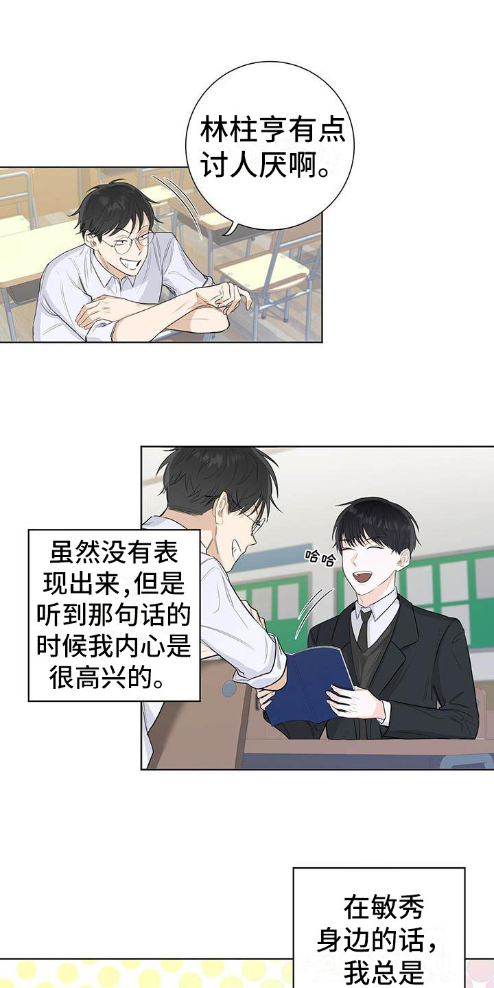 耀眼的光环解释漫画,第1章：耀眼1图