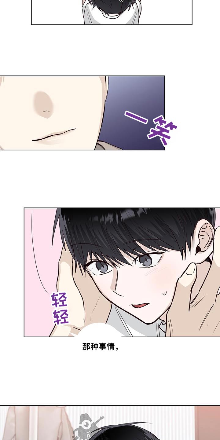 耀眼的光环解释漫画,第91章：隐瞒的事2图
