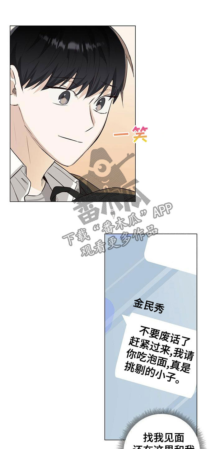 耀眼的光环解释漫画,第45章：要说什么1图