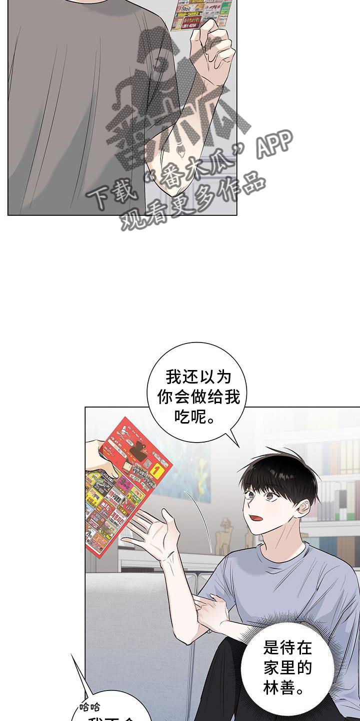 耀眼的光环解释漫画,第66章：邀请1图