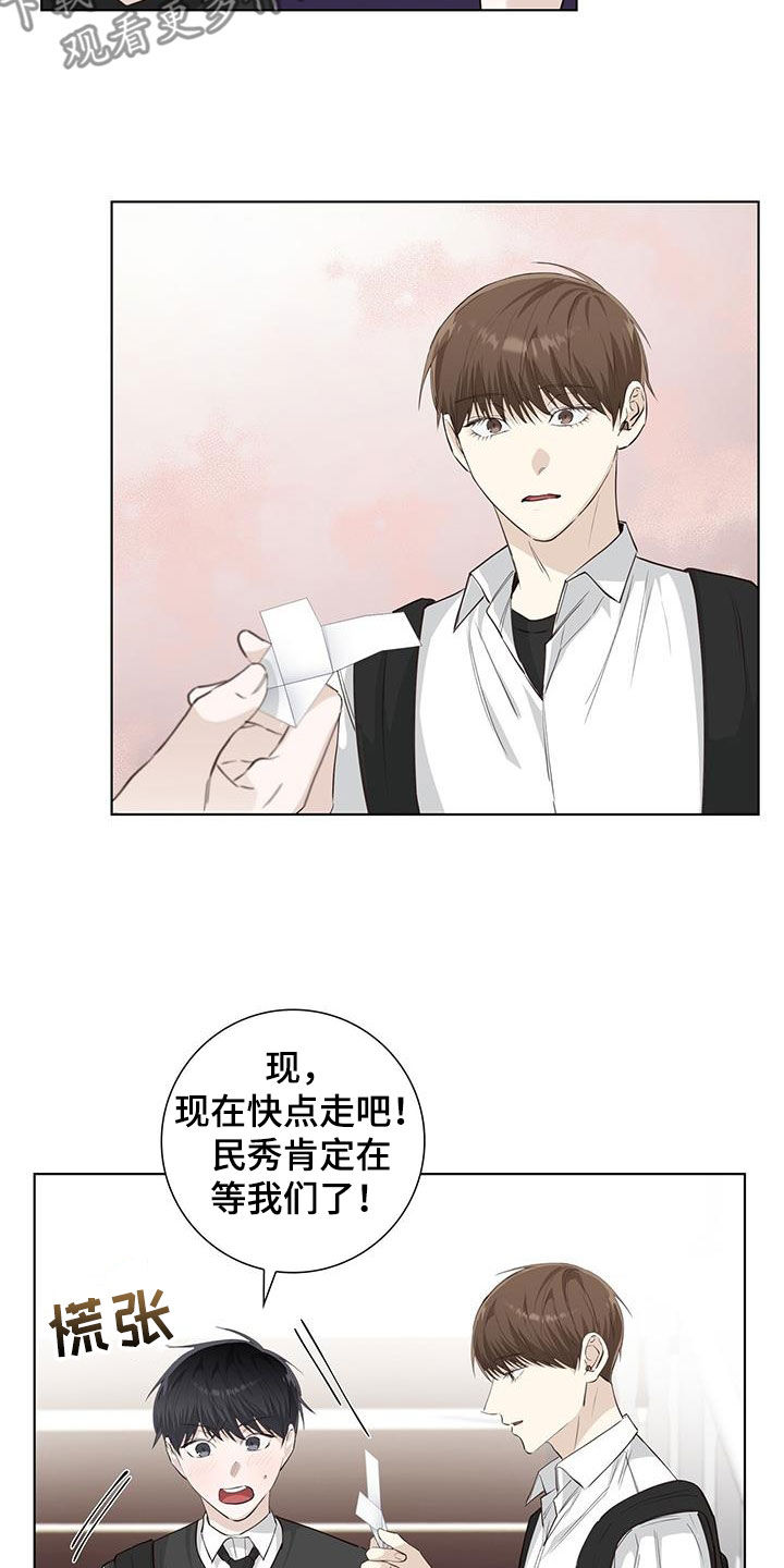 耀眼的光环解释漫画,第79章：纸条2图