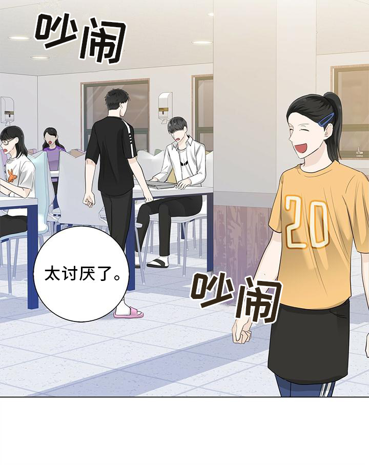 耀眼的光环解释漫画,第26章：和平时一样1图