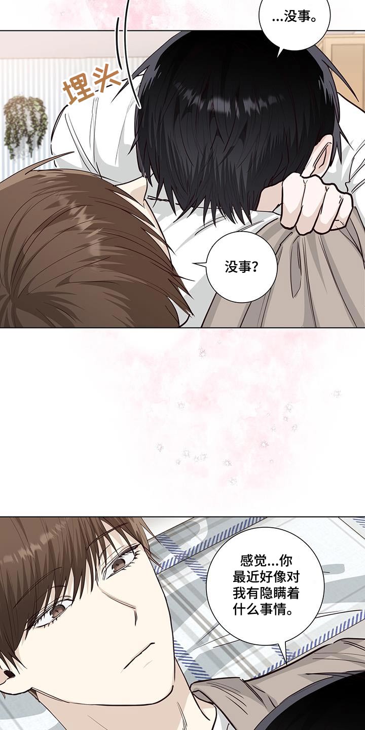 耀眼的光环解释漫画,第91章：隐瞒的事1图