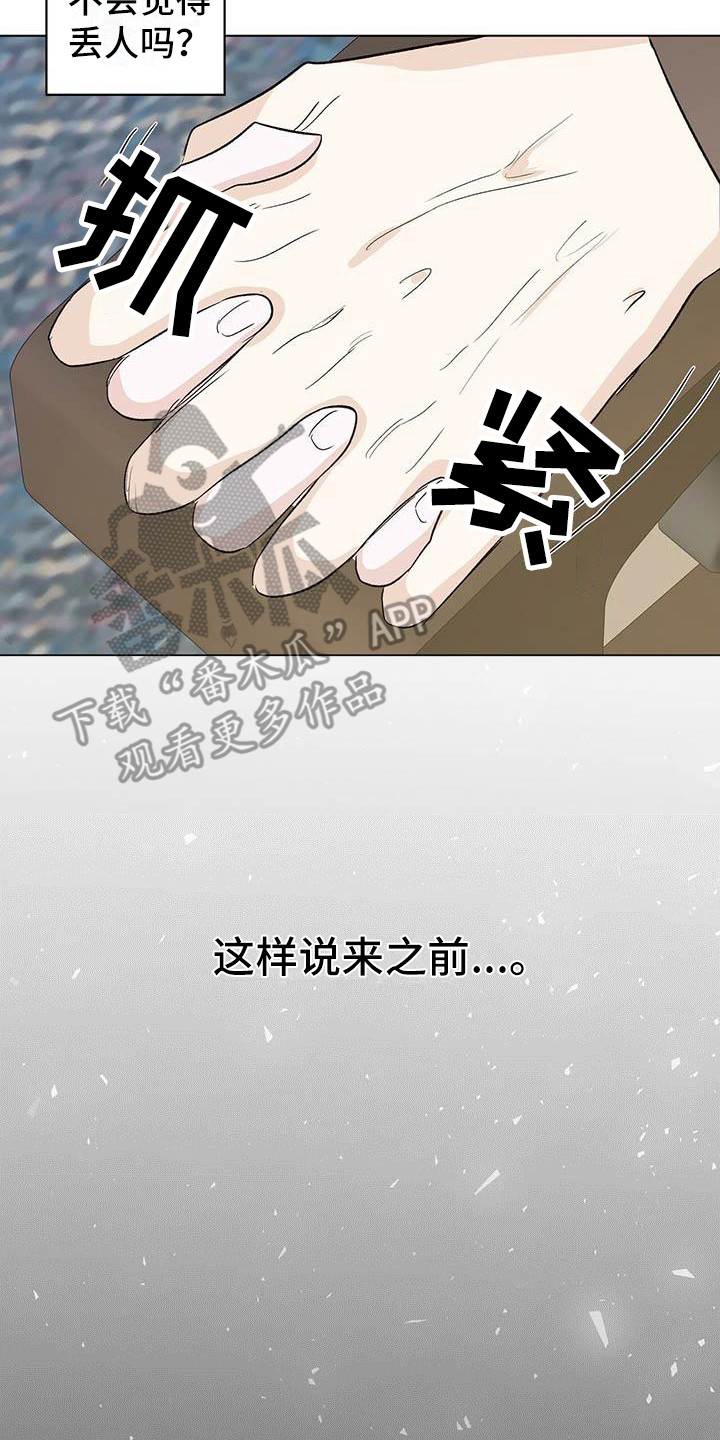 耀眼的光环解释漫画,第6章：柔弱的一面1图