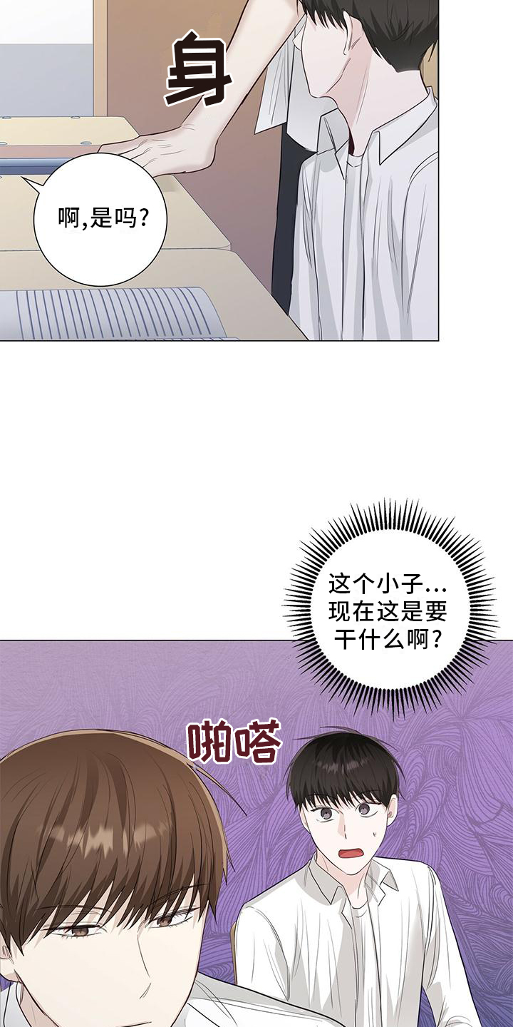 耀眼的光环解释漫画,第29章：嫉妒2图