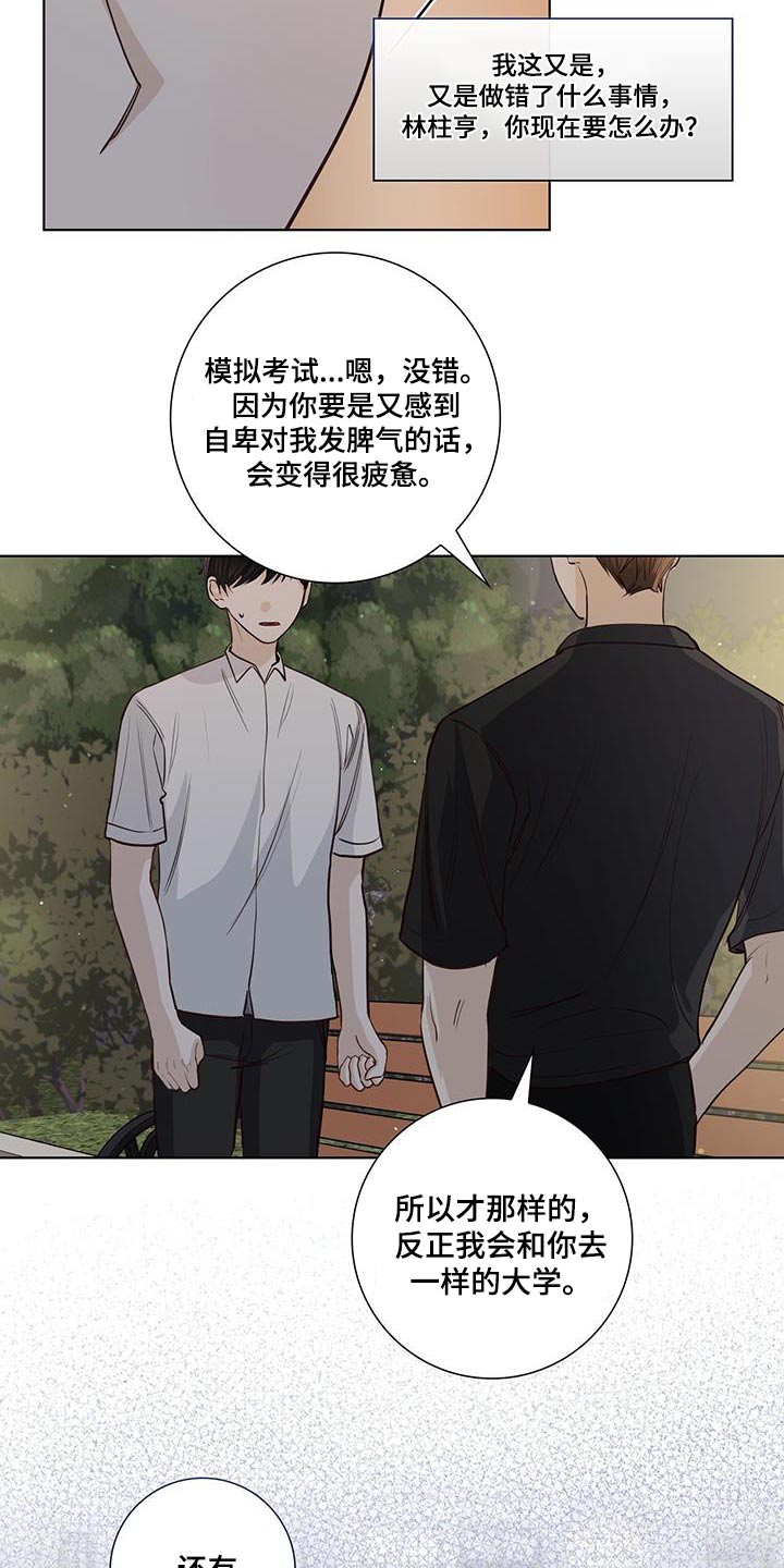 耀眼的光环漫画,第93章：解散的事2图
