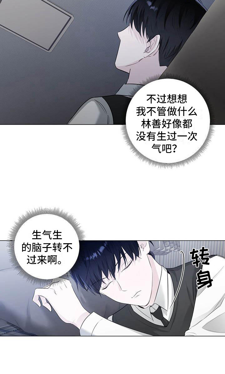 耀眼的光环解释漫画,第13章：生闷气1图