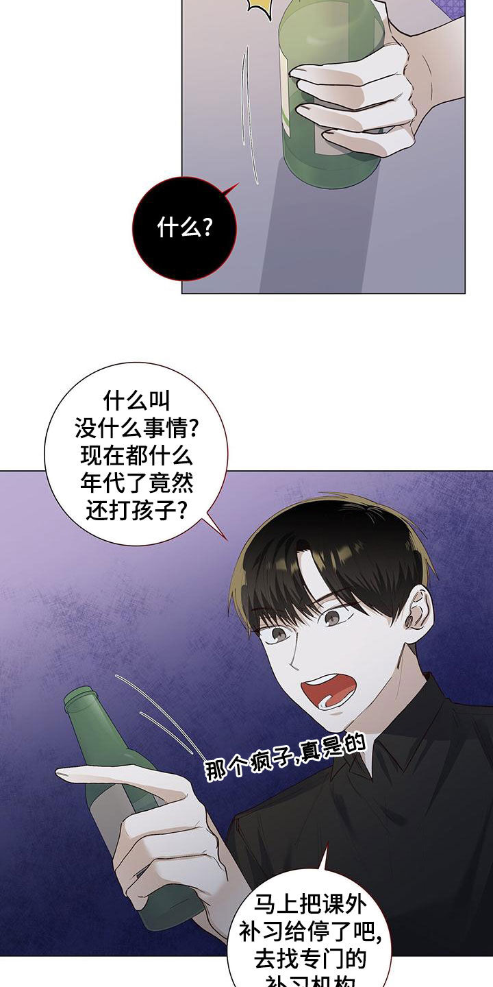 耀眼的光环解释漫画,第52章：多副面孔1图