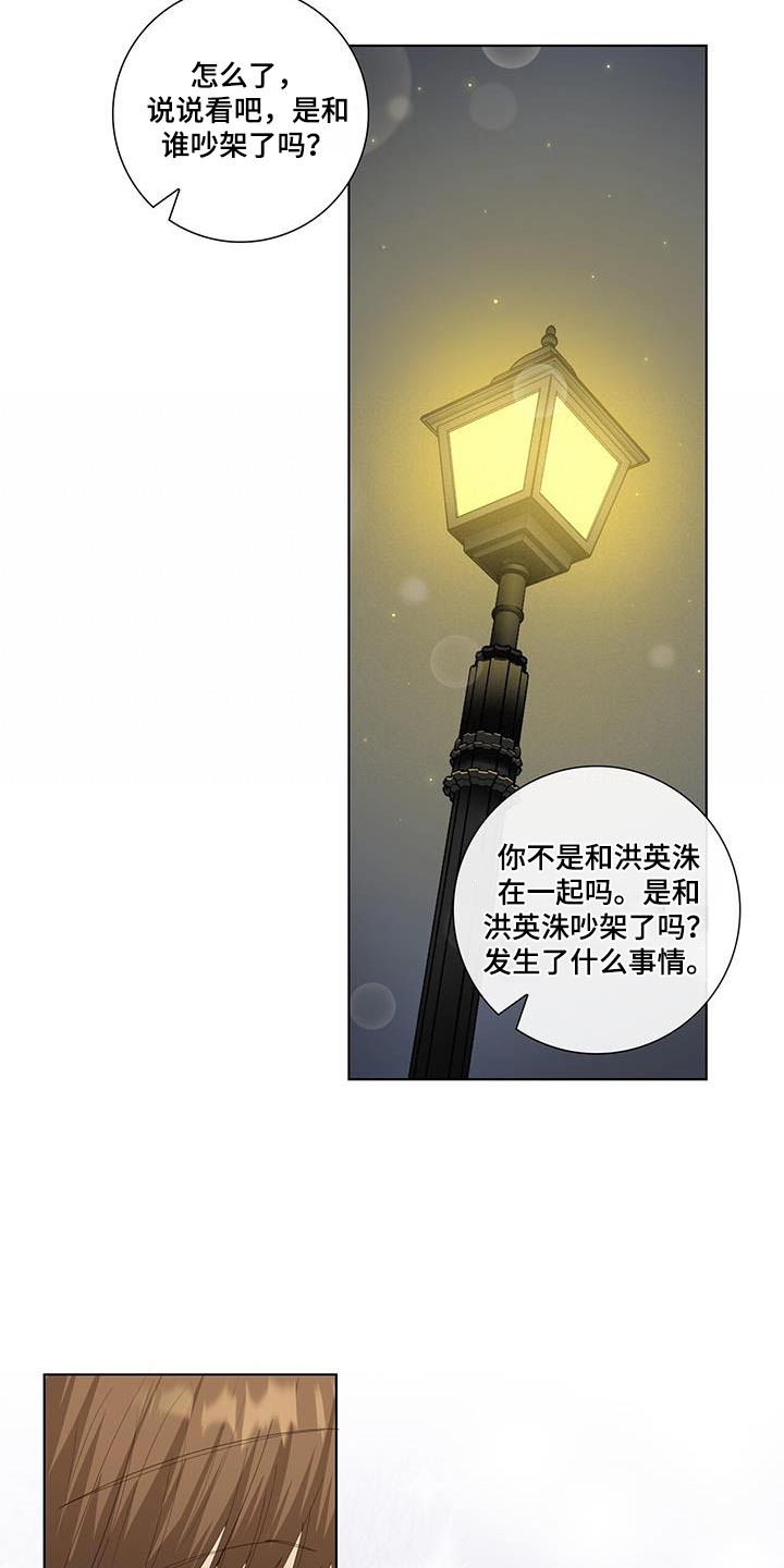 耀眼的光环漫画,第89章：真的嘛2图