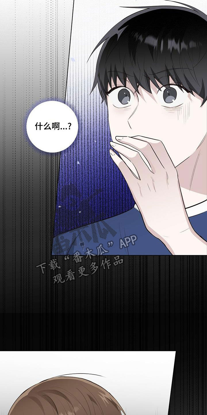 耀眼的光环解释漫画,第41章：疯子2图
